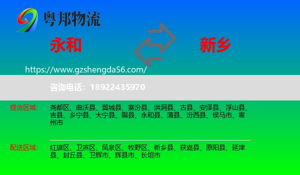 永和县到新乡物流