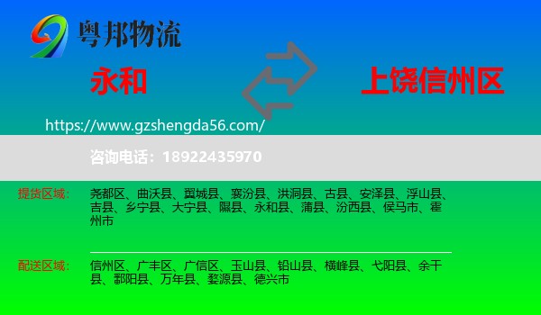 永和县到信州区物流专线