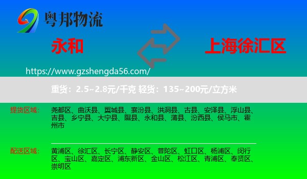 永和县到徐汇区物流