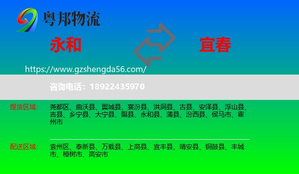 永和县到宜春物流