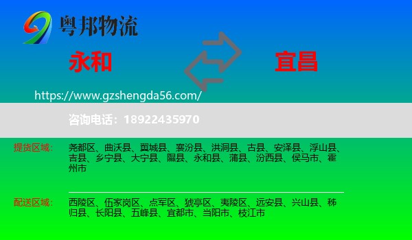 永和县到宜昌物流