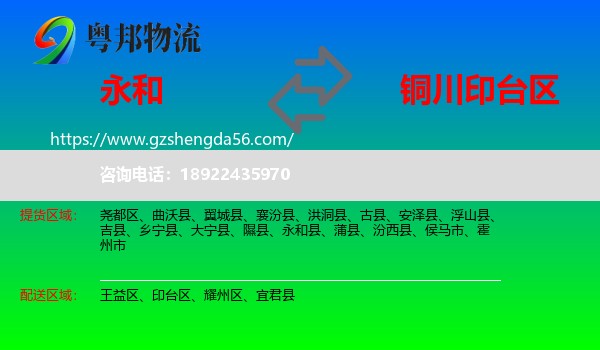 永和县到印台区物流专线