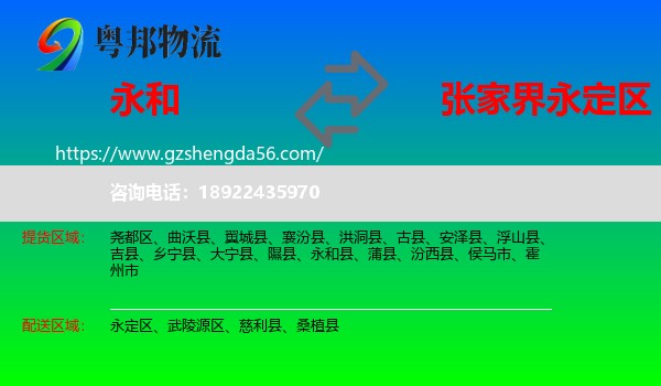 永和县到永定区物流专线