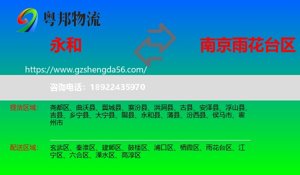 永和县到雨花台区物流专线