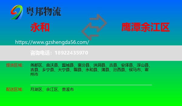 永和县到余江区物流专线
