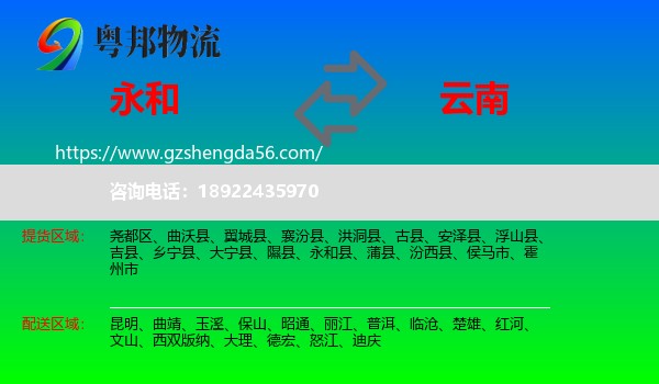 永和县到云南物流