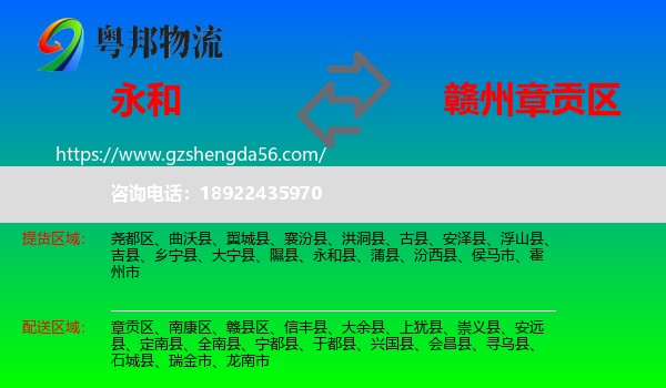 永和县到章贡区物流专线