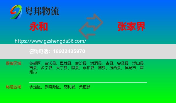 永和县到张家界物流