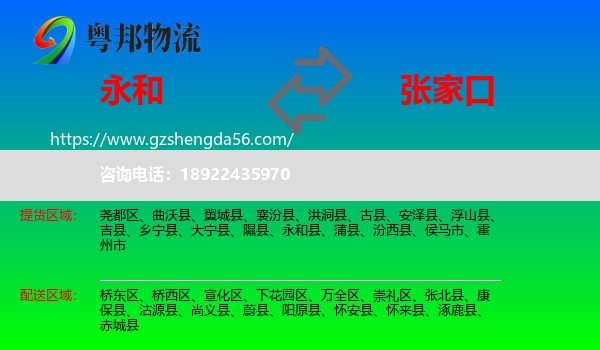 永和县到张家口物流