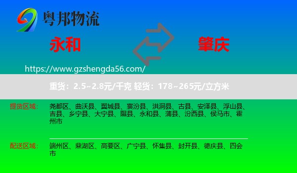 永和县到肇庆物流