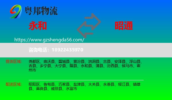 永和县到昭通物流