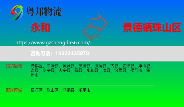 永和县到珠山区物流专线