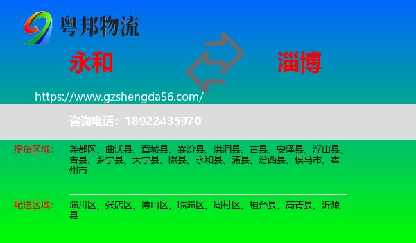 永和县到淄博物流