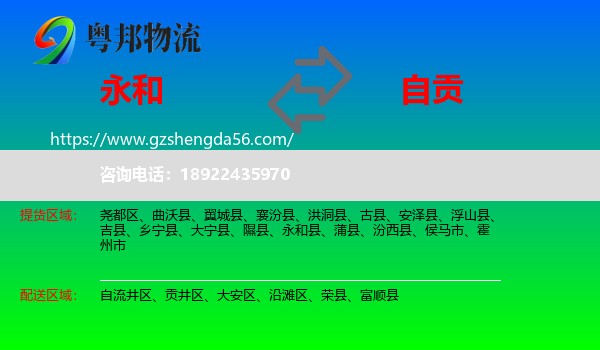 永和县到自贡物流
