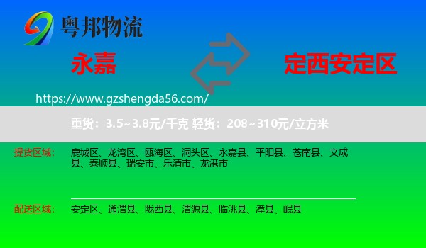 永嘉县到安定区物流专线