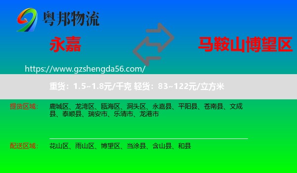 永嘉县到博望区物流专线
