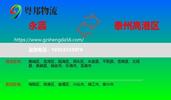 永嘉县到高港区物流专线