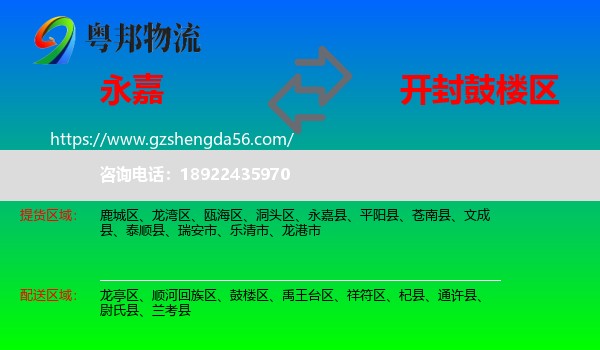 永嘉县到鼓楼区物流专线