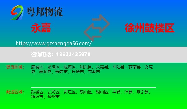 永嘉县到鼓楼区物流专线