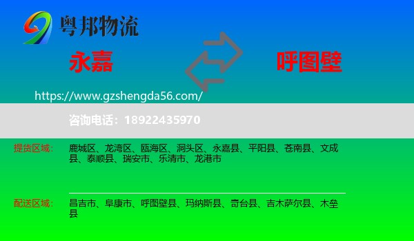 永嘉县到呼图壁县物流专线