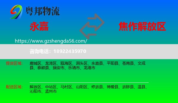 永嘉县到解放区物流专线