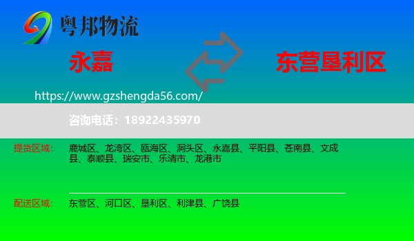 永嘉县到垦利区物流专线