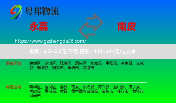 永嘉县到南皮县物流专线