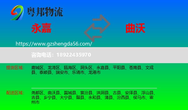 永嘉县到曲沃县物流专线