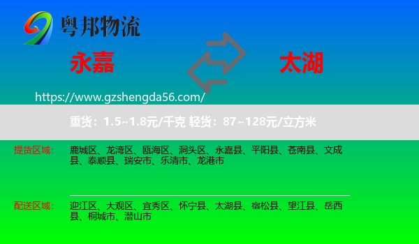永嘉县到太湖县物流专线