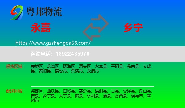 永嘉县到乡宁县物流专线