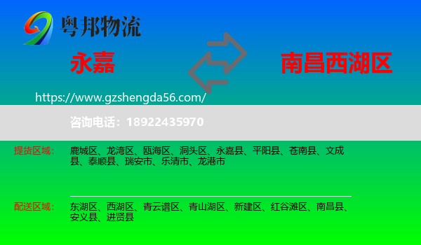 永嘉县到西湖区物流专线