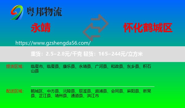 永靖县到鹤城区物流专线