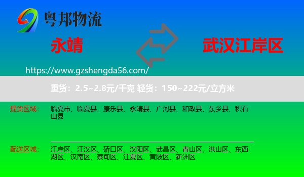 永靖县到江岸区物流专线