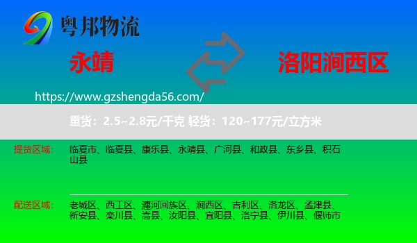 永靖县到涧西区物流专线