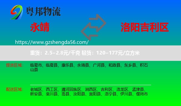 永靖县到吉利区物流专线