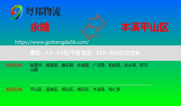 永靖县到平山区物流专线