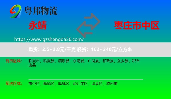 永靖县到市中区物流专线