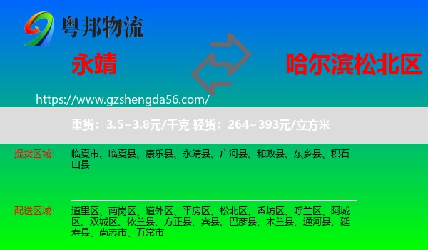 永靖县到松北区物流专线