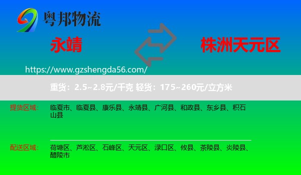 永靖县到天元区物流专线