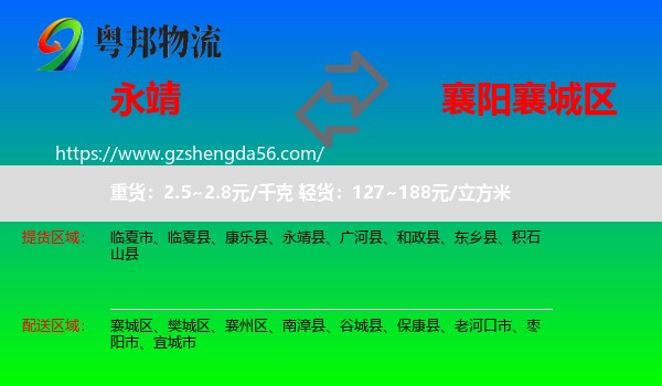 永靖县到襄城区物流专线
