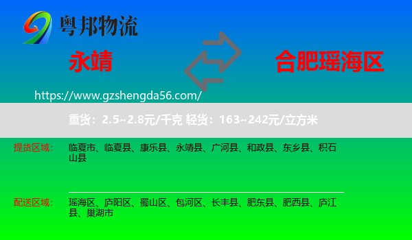 永靖县到瑶海区物流专线