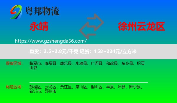永靖县到云龙区物流专线