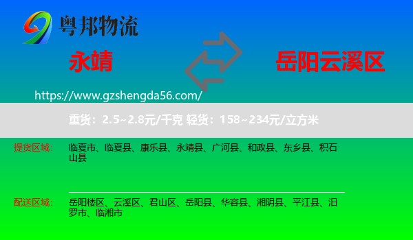 永靖县到云溪区物流专线