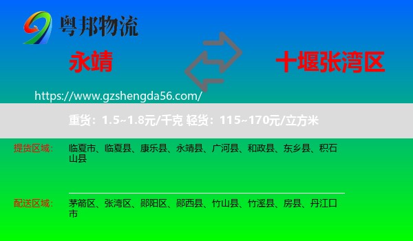 永靖县到张湾区物流专线