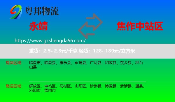 永靖县到中站区物流专线