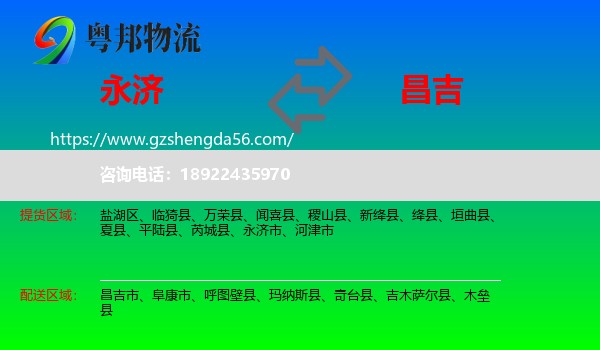 永济市到昌吉物流