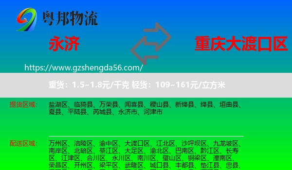 永济市到大渡口区物流