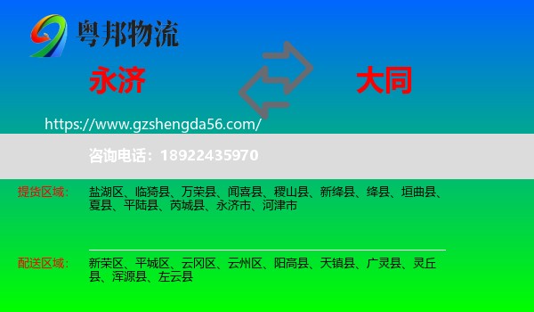 永济市到大同物流