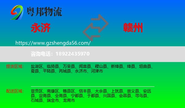 永济市到赣州物流