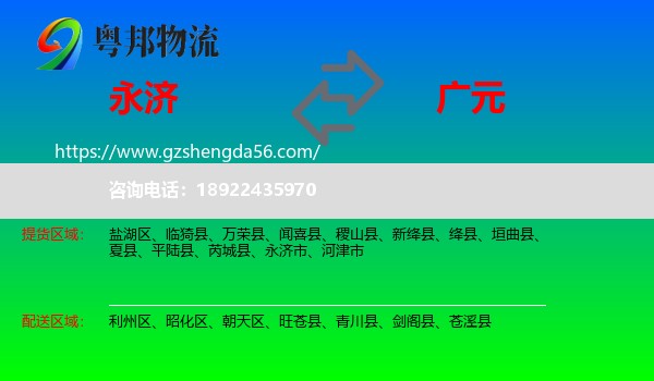 永济市到广元物流
